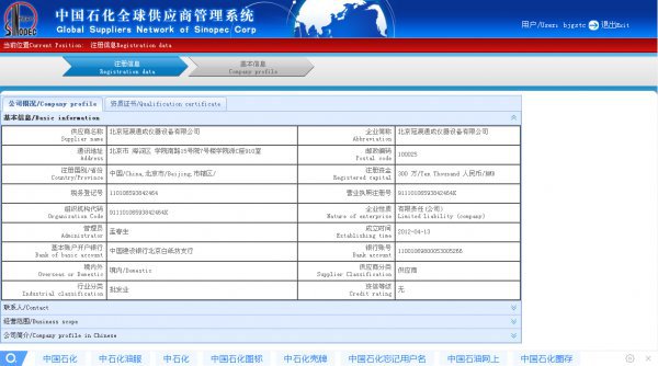 2017年10月25日我公司正式通过中石化供应商考核，成为中国石化入网供应商。